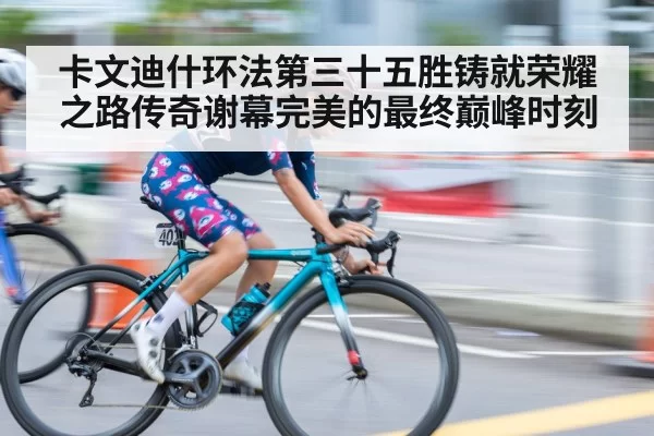 cyclist sprint finish