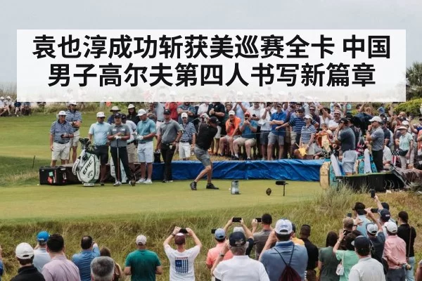 professional golf tournament