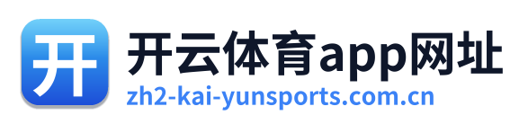 开云体育app网址